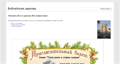 Desktop Screenshot of borisovchurch.org