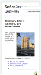 Mobile Screenshot of borisovchurch.org