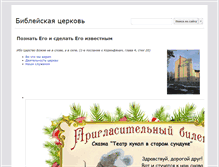 Tablet Screenshot of borisovchurch.org
